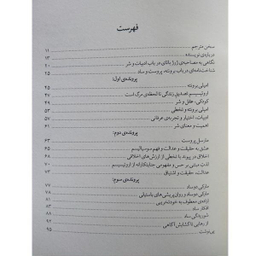 ادبیات و شر