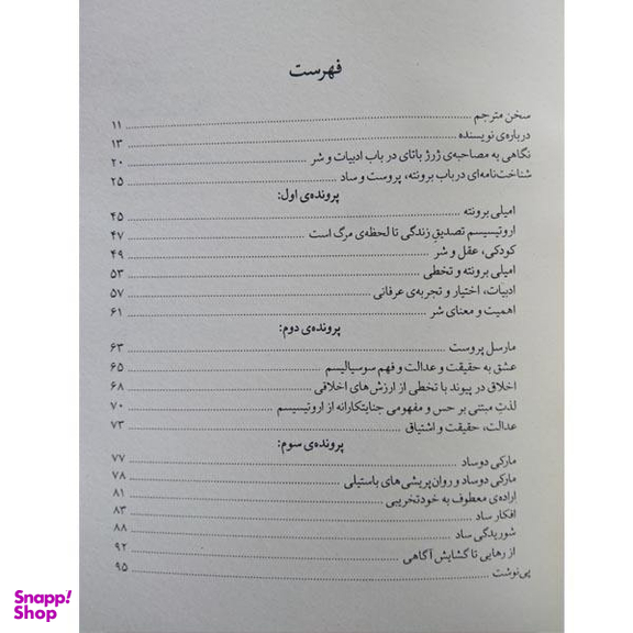 ادبیات و شر