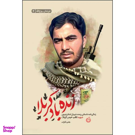 زنده باد کربلا