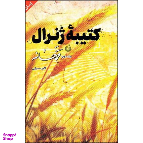 کتیبه ژنرال (2)