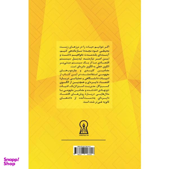 مدل های کسب و کار اقتصاد دایره ای