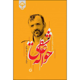 حواله عاشقی