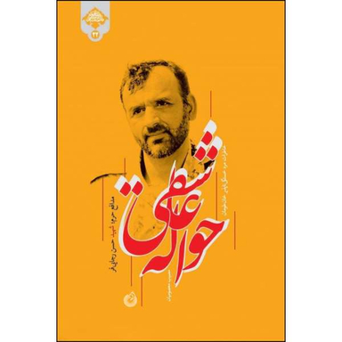 حواله عاشقی