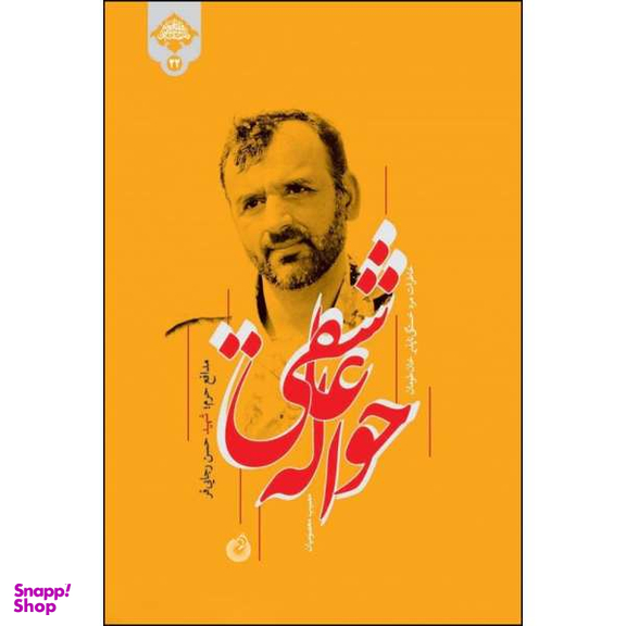 حواله عاشقی