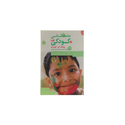کتاب تاریخچه جامعه شناسی کودکی اثر بری مایال انتشارات خرد سرخ