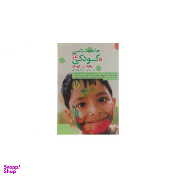 کتاب تاریخچه جامعه شناسی کودکی اثر بری مایال انتشارات خرد سرخ