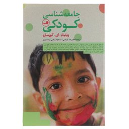 کتاب تاریخچه جامعه شناسی کودکی اثر بری مایال انتشارات خرد سرخ
