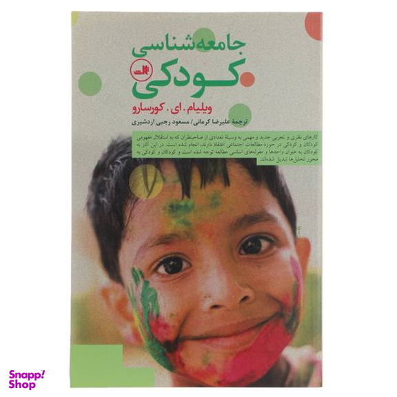 کتاب تاریخچه جامعه شناسی کودکی اثر بری مایال انتشارات خرد سرخ