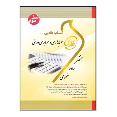 حسابداری دولتی