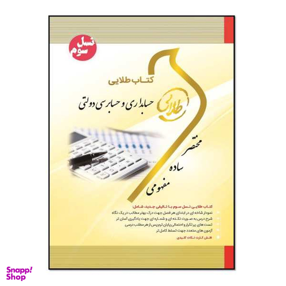 حسابداری دولتی