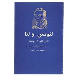 کتاب لیونس و لنا اثر کارل گیورگ بوشنر انتشارات جغد