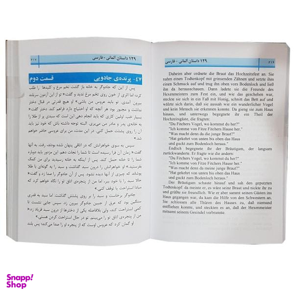 کتاب 129 داستان کوتاه آلمانی فارسی اثر پرویز ذوالجلالی انتشارات دانشیار
