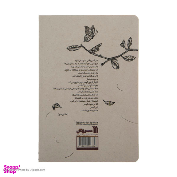 آدم باش عاشق