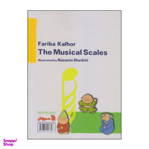 گام های موسیقی سروش