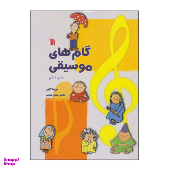 گام های موسیقی سروش