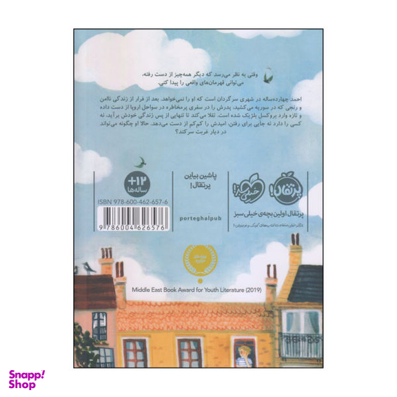 کتاب بی سرزمین اثر ناهید کبیری انتشارات مروارید