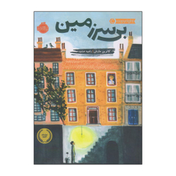 کتاب بی سرزمین اثر ناهید کبیری انتشارات مروارید