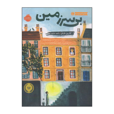 کتاب بی سرزمین اثر ناهید کبیری انتشارات مروارید