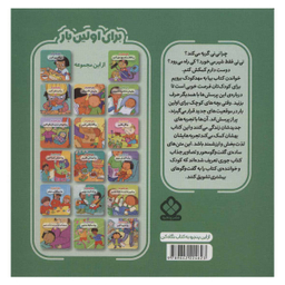 کتاب برای اولین بار بیا به مهدکودک برویم اثر جس استکهام انتشارات پنجره