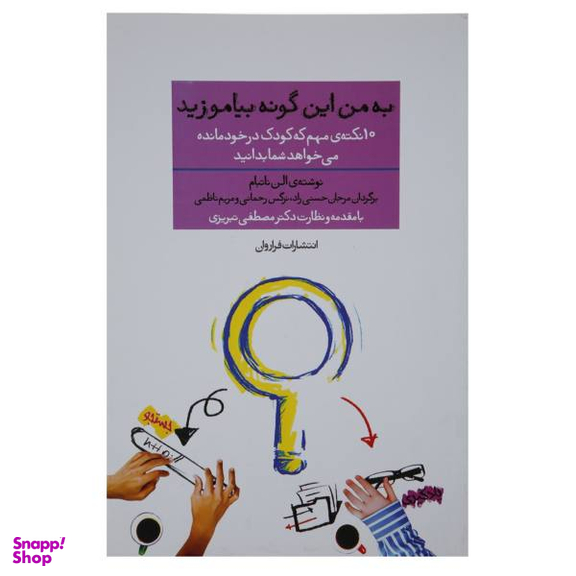 به من این گونه بیاموزید
