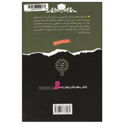 کتاب نبرد در تاریکی اثر مهدی میرکیایی انتشارات امیرکبیر