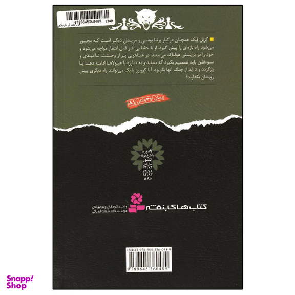 کتاب نبرد در تاریکی اثر مهدی میرکیایی انتشارات امیرکبیر