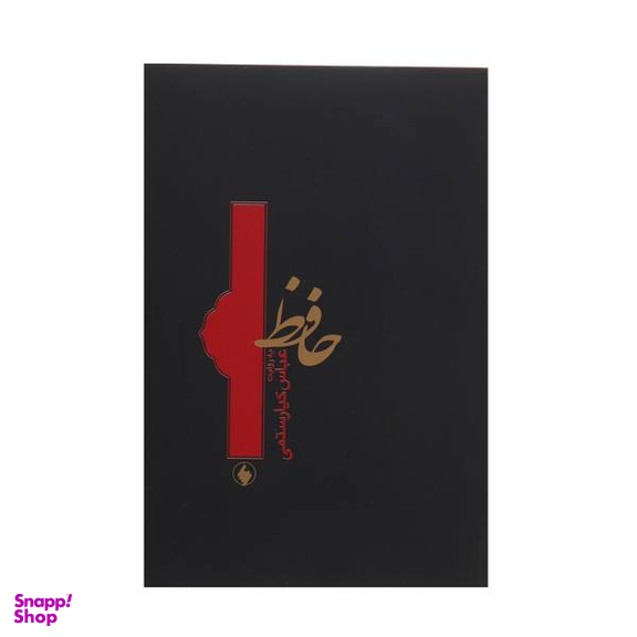 حافظ به روایت عباس کیارستمی فرزان روز