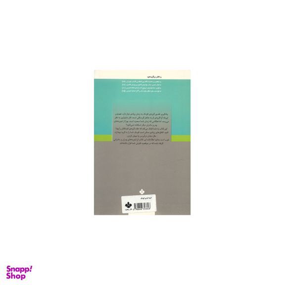 کتاب گریه کردن کودک اثر میشل ‌کندی انتشارات کتاب پنجره