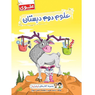 علوم دوم کارطلایی 95