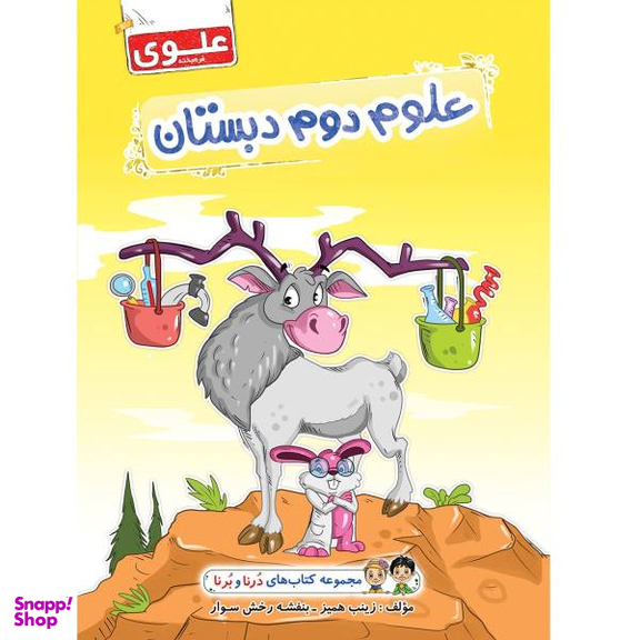 علوم دوم کارطلایی 95