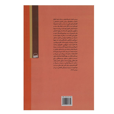 مشروطه‏ ناکام‏