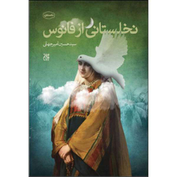 نخلستانی از فانوس