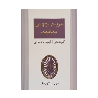 مردم جهان بیایید مثلث