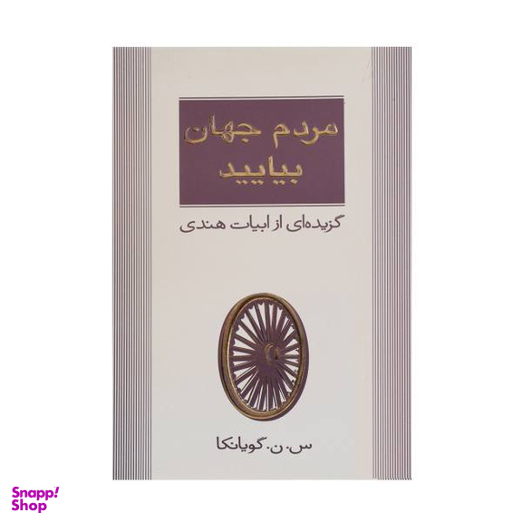 مردم جهان بیایید مثلث