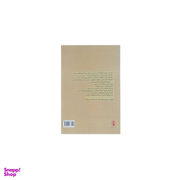 خطاهای ساختاری در اندیشه