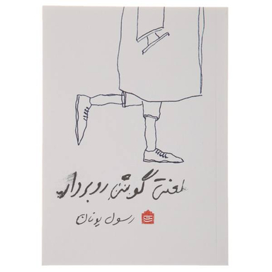 لعنتی گوشی رو بردار مشکی