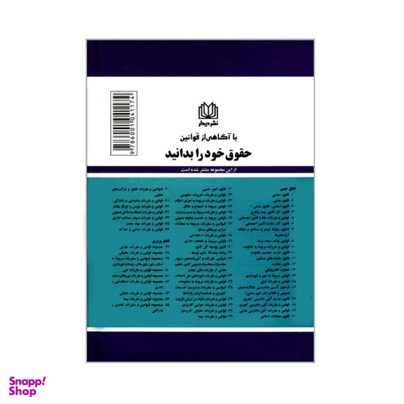 قوانین و مقررات و آیین نامه های دیوان محاسبات عمومی کشور