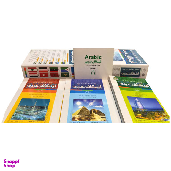 Linguaphone Arabic