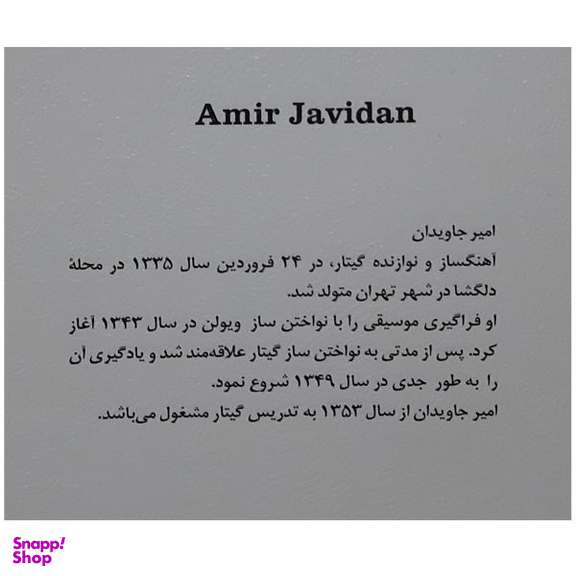 گام های گیتار کلاسیک هنر و فرهنگ