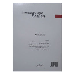 گام های گیتار کلاسیک هنر و فرهنگ