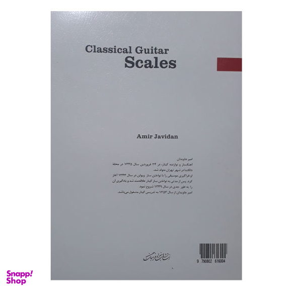 گام های گیتار کلاسیک هنر و فرهنگ