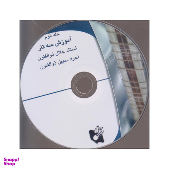 آموزش‌ سه‌تار ذوالفنون‌ جلد2 هستان