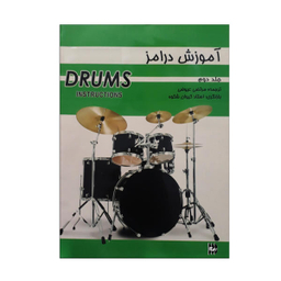 آموزش درامز باCD-2 رهام