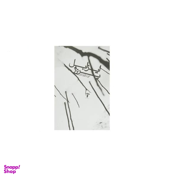 ایزابل بروژ آشیان