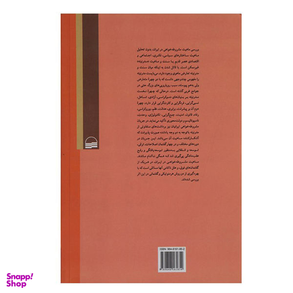 مشروطه‏ ناکام‏