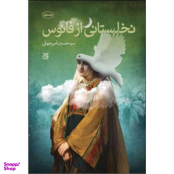 نخلستانی از فانوس