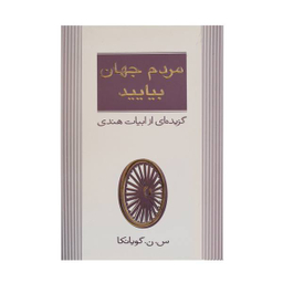 مردم جهان بیایید مثلث