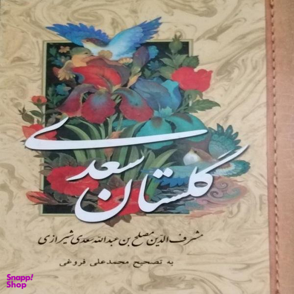 گلستان سعدی جیبی