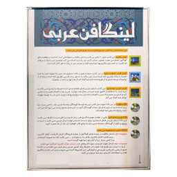 Linguaphone Arabic
