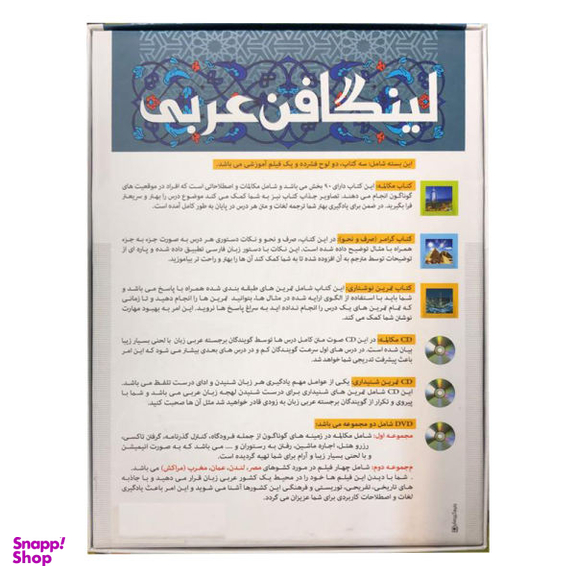 Linguaphone Arabic